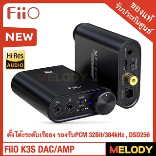 FiiO K3S DAC/AMP ตั้งโต๊ะระดับเรือธง รองรับPCM 32Bit/384kHz , DSD256 รับประกันศูนย์ FiiO 1 ปี