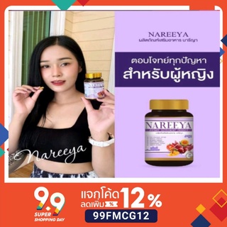 แหล่งขายและราคา(ใช้โค้ด 99FMCG12ลดสูงสุด 120.-)#ส่งฟรี #นารีญาสมุนไพรสำหรับผู้หญิง อกฟู กะปิแน่น ลดตกขาวไม่เหม็นคาว ของแท้100✓อาจถูกใจคุณ