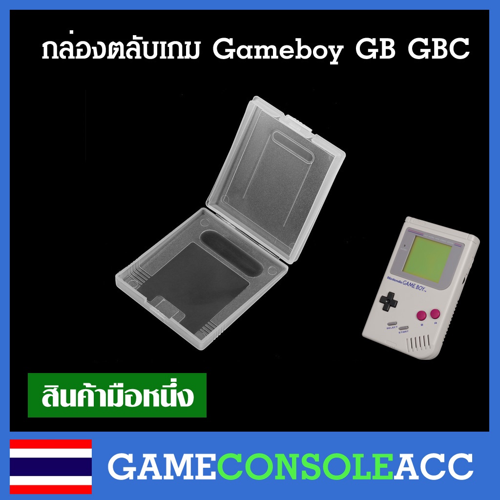 กล่อง ตลับเกม Gameboy GB GBC กล่องเปล่า เกมบอย เกมบอยคัลเลอร์