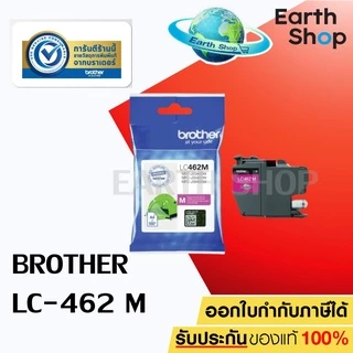 มีส่งด่วน BROTHER LC-462 BK,C,M,Y หมึกอิงค์เจ็ทของแท้ สำหรับเครื่องรุ่น MFC-J2340DW MFC-J2740DW MFC-J3540DW MFC-J3940