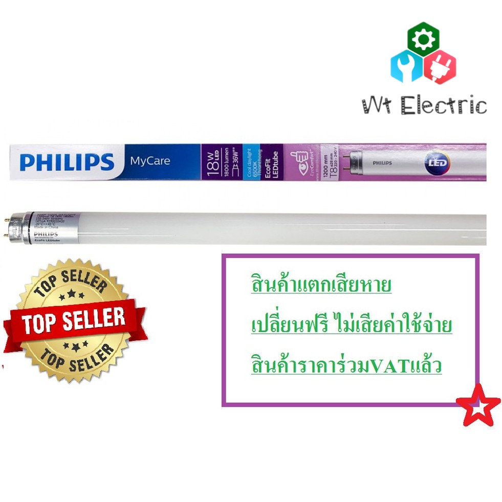 หลอดไฟ LED Philips ecofit สั้น 8W ยาว 18W LEDtube 8W 18W นีออน LED T8 8W ยาว 600mm 18W ยาว 1200m