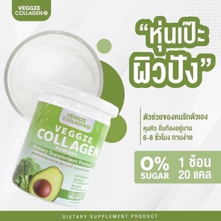 (1กระปุก) คอลลาเจนผัก Veggie CollagenPowder