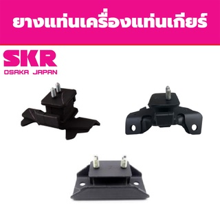 SKR ยางแท่นเครื่อง แท่นเกียร์ ISUZUALL NEW D-MAX 3.0 2x4 ปี 2011-2015 อีซูซุ ออร์นิว ดีแม็ก A/T