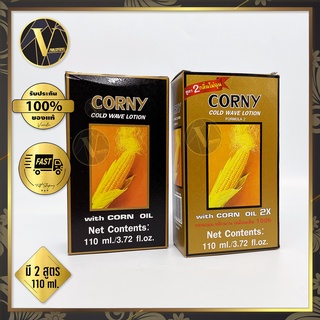 Corny Cold Wave Lotion คอร์นี่ โคลด์ เวฟ โลชั่น น้ำยาดัดข้าวโพด 110 ml.  (มี 2 สูตร)