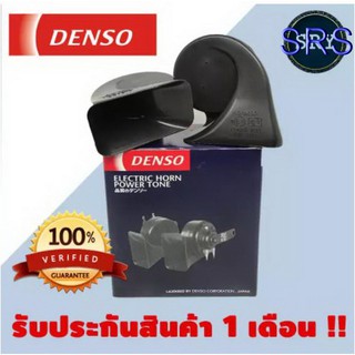 แตรรถยนต์ DENSO (  แตรหอยโข่งสีดำ ) 12V.