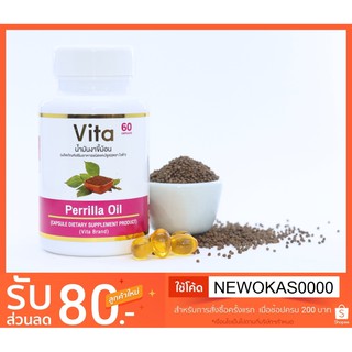 Vita Perrilla oil ไวต้าน้ำมันงาขี้ม้อนสกัดเย็นชนิดแคปซูล