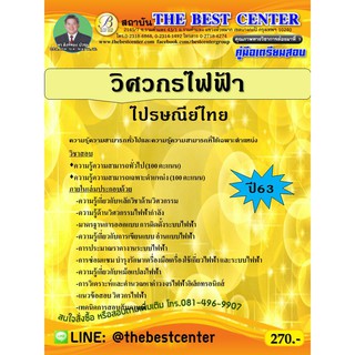 คู่มือเตรียมสอบวิศวกรไฟฟ้า ไปรษณีย์ไทย ปี 63