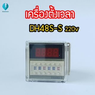 เครื่องตั้งเวลา ทามเมอร์เคาน์เตอร์ สลับเปิด-ปิด DH48S-S Digital Timer Delay Relay 220VAC