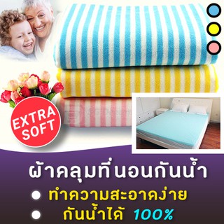 ผ้าปูที่นอนกันน้ำ ผ้ารองกันเปื้อนที่นอน ผ้าปูที่นอนกันไรฝุ่น ผ้าปูที่นอนกันน้ำกันฉี่ ผ้าคลุมที่นอน Waterproof Bedsheet