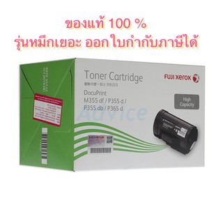 FujiXerox CT201938 DocuPrint P355d/M355df ของแท้100 %