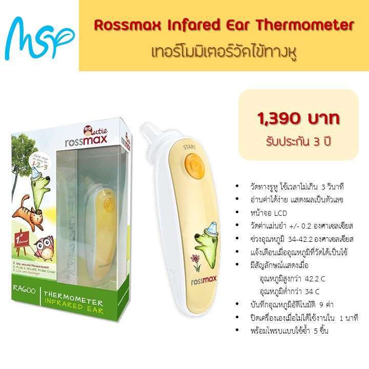 Rossmax Infared Ear Thermometer