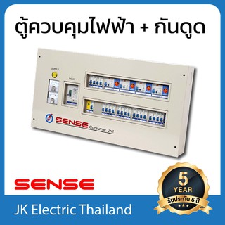 Sense ตู้ไฟ (ตู้คอนซูมเมอร์) เซนส์ 20 ช่อง พร้อมเครื่องตัดไฟรั่ว (RCD) 4 ตัวและอุปกรณ์ป้องกันฟ้าผ่า รุ่น R4M100