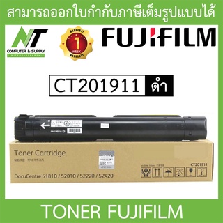 FUJIFILM Toner Cartridge CT201911 for DocuCentre S1810 / S2010 / S2220 / S2420 ของแท้ สีดำ BY N.T Computer