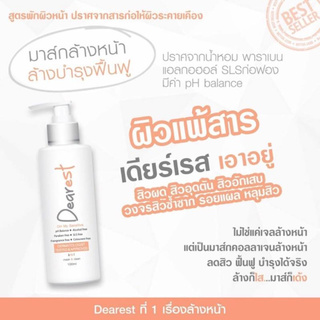 Dearest เจลล้างหน้า เซรั่มล้างหน้า สำหรับคนเป็นสิว ผิวแพ้ง่าย แบบขวด 100 ml