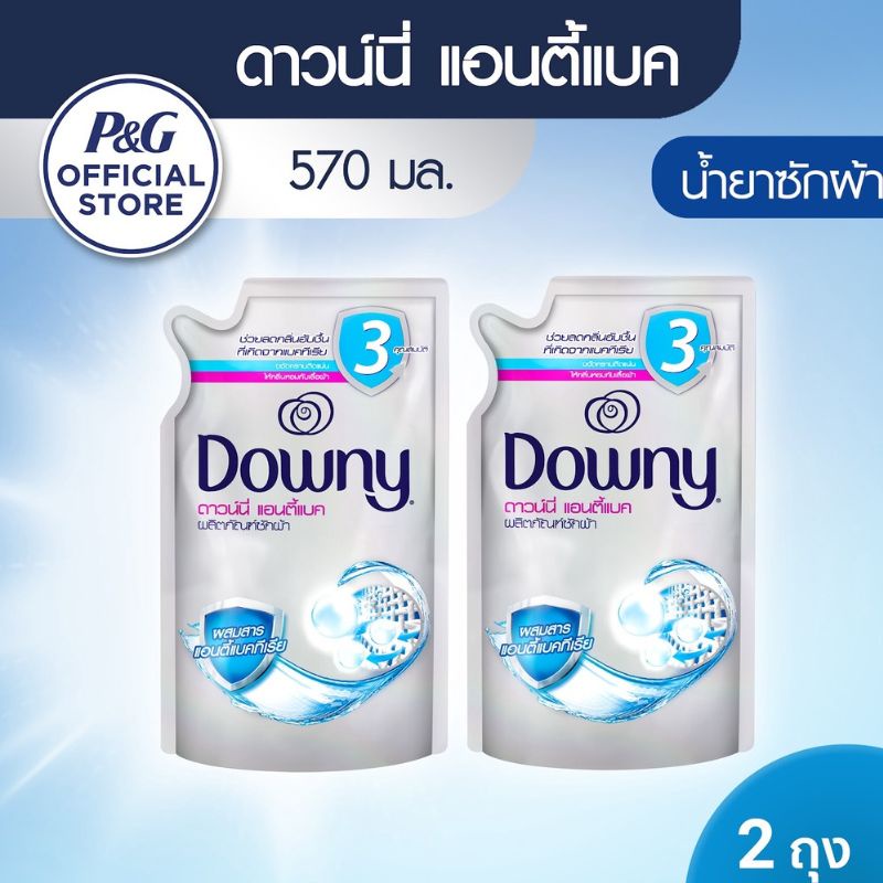 [ใหม่] Downy ดาวน์นี่ น้ำยาซักผ้า แอนตี้แบค 570 มล. X 2 Downy AntiBac Laundry Detergent 570 ml X2