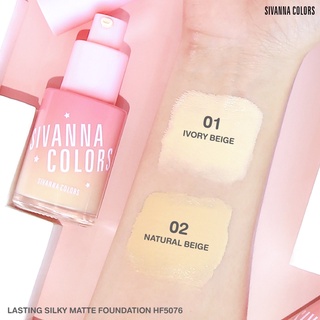 รองพื้น เนื้อแมทท์ บางเบา ปกปิด เรียบเนียน SIVANNA COLORS (ซิเวนน่า คัลเลอร์) LASTING SILKY MATTE FOUNDATION HF5076