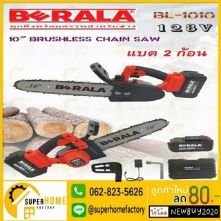 BERALA เลื่อยโซ่ไร้สาย รุ่น BL-1010 เลื่อยแบตเตอรี่ เลื่อยไร้สาย 10" แบตเตอรี่ 2 ก้อน พร้อมที่ชาร์จ BL1010 เลื่อยโซ่