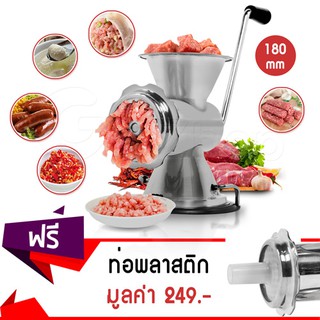 Getzhop เครื่องบดเนื้อ บดหมูมือหมุน Meat Grinder 180mm. (สแตนเลส)