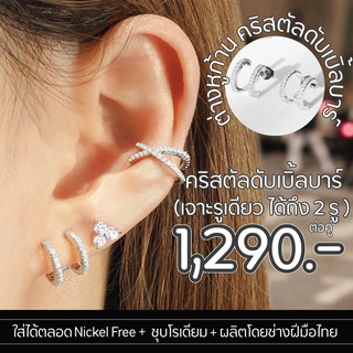 Silvermatters ต่างหูคริสตัลดับเบิ้ลบาร์ (Crystal Double Bar Earrings)