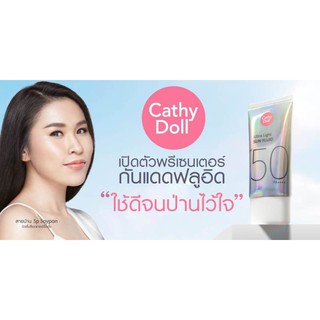 Karmart Cathy Doll Ultra Light Sun Fluid SPF50 PA++++ 40ml. เคที่ดอลล์ อัลตร้า ซัน ฟลูอิค เอสพีเอ 50 พีเอ++++ (1 หลอด)