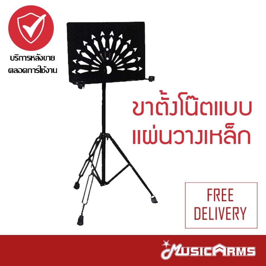 ขาตั้งโน๊ตแบบแผ่นวางเหล็ก ลายประกายเพชร แข็งแรงทนทาน (ที่วางโน๊ต, note stand)