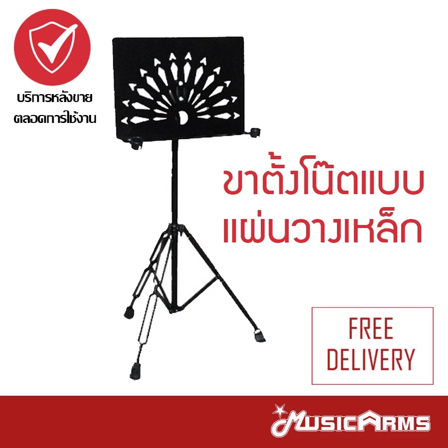 ขาตั้งโน๊ตแบบแผ่นวางเหล็ก ลายประกายเพชร แข็งแรงทนทาน (ที่วางโน๊ต, note stand)
