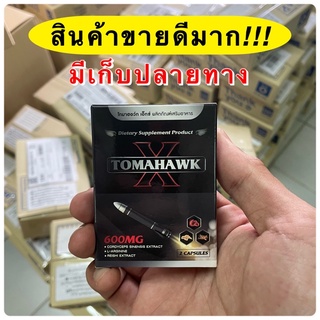 (จัดส่งไม่ระบุชื่อสินค้า) TOMAHAWK X ผลิตภัณฑ์เสริมอาหาร 1 กล่อง 2 เม็ด