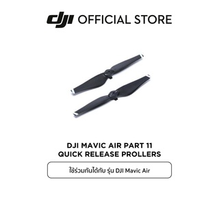 DJI MAVIC AIR PART 11 QUICK RELEASE PROPELLERS อุปกรณ์เสริม ดีเจไอ รุ่น MAVIC AIR