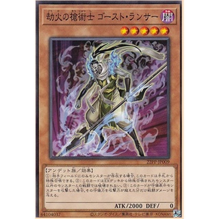 [22PP-JP009] Hellfire Spearman Ghost Lancer (Common)