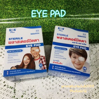 sos sterile eye pad พลาสเตอร์ปิดตา เอไอเอส พลัส กล่องละ 10ชิ้น เด็ก/ผู้ใหญ่