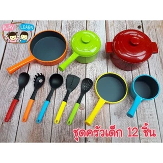 ชุดครัวเด็ก ขนาดใหญ่ สีสันสวยงาม 12 ชิ้น (ไม่มีอาหาร)