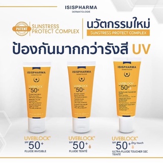 ISISPHARMA UVeBlock SPF50+ 40ml ครีมกันแดด มีเนื้อสีขาวน้ำนม และสีเบจ ป้องกัน ผิวหมองคล้ำ