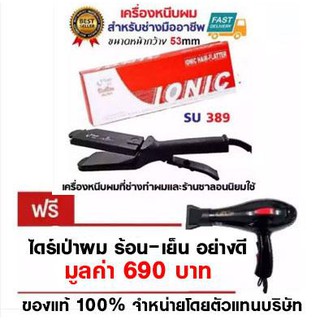 (ของแท้100%) Super v interSU 389 กล่องแดง แถมฟรี ไดร์เป่าผมช่าง CKL JMF 2000Wวัตต์แท้ professional เครื่องหนีบผม