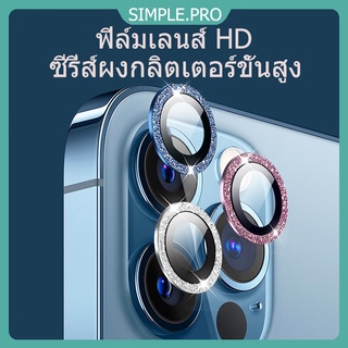 กรอบ เลนส์ สติกเกอร์ป้องกันเลนส์กล้อง เพชรiPhone 14 13 12 11 pro max mini 14promax