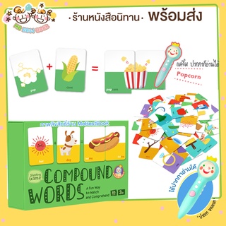 ++พร้อมส่ง++ การ์ดประสมคำ การ์ดคำศัพท์ Compound words matching game ใช้กับปากกาเจ้าชายน้อย