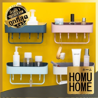 【พร้อมส่ง】HOMU HOME ชั้นวางของ ติดผนัง  ชั้นวางของในห้องน้ำ พร้อมตะขอแขวน4ตะขอ ชั้นวางของพลาสติกอเนกประสงค์ V4