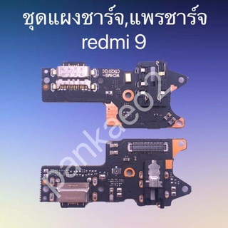 👉แพร์ก้นชาร์จ,ชุดแผงชาร์จ Redmi 9 แพร์ก้นชาร์จ,ชุดแผงชาร์จ Redmi 9