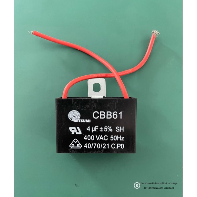 1ชิ้นคาปาซิสเตอร์4uF400-450VAC#CBB61