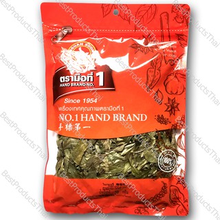 ใบกะหรี่ 100% CURRY LEAVES ขนาดน้ำหนักสุทธิ 50 กรัม บรรจุซอง เครื่องเทศคุณภาพ คัดพิเศษ สะอาด ได้รสชาติ