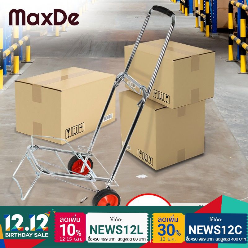 MaxDe รถเข็นของ พับได้ 2 ล้อ พร้อมเชือกรัด สายรัด รองรับน้ำหนักได้ 25 kg รถลากแม่ค้า รถขนของ รถเข็น