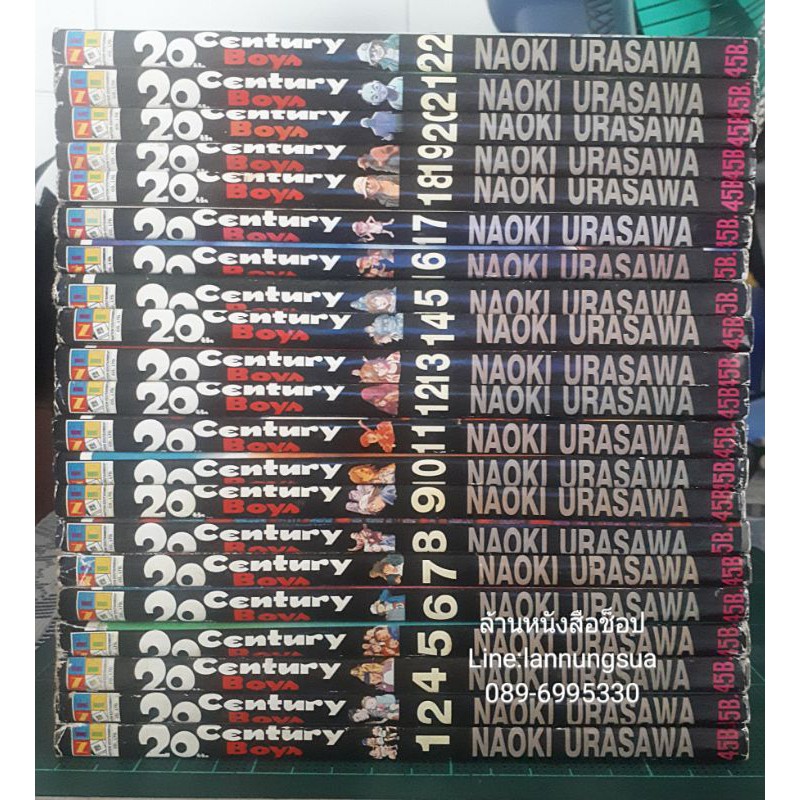 20th Century Boy แก็งนี้มีป่วน 22 เล่มจบ(ขาดเล่ม3)