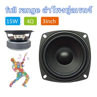 ลำโพงฟูลเรนจ์ ดอกลำโพง 3 นิ้ว 4Ω 15w full range เสียงดีมาก เกรดไฮเอนด์ ลำโพงขนาดเล็กแบบพก กรวยกระดาษแม่เหล็กคู่ลำโพง