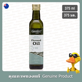 น้ำมันเมล็ดแฟลกซ์สกัดเย็น 375มล - Plenty Cold Pressed Flaxseed Oil 375ml