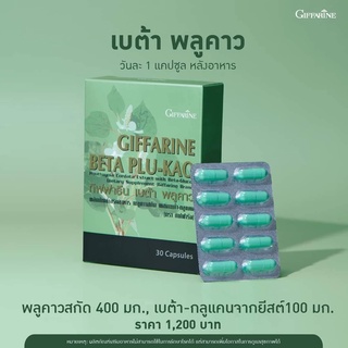 มีโปร พลูคาว เบต้า พลูคาว กิฟฟารีน​ โรคภูมิแพ้ หอบหืด ภูมิแพ้ ภูมิคุ้มกัน