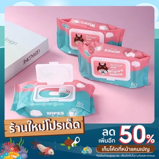 TD-086 ทิชชู่เปียก ผ้านุ่ม ชุ่มชื่น บรรจุ 80 แผ่น ไม่มีสารอันตราย Baby Wipes