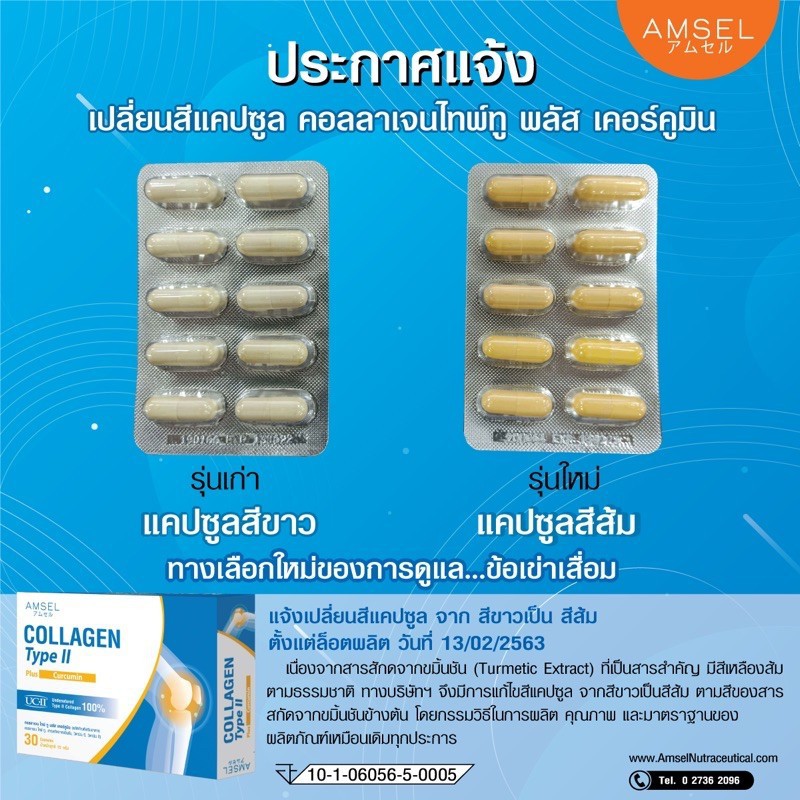 🔥🔥ยืนยันถูกที่สุด🔥🔥Amsel Collagen Type II Plus Curcumin 30 แคปซูล หรือ 10 แคปซูล