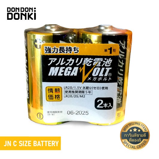 ส่งฟรีJonetsu kakaku Alka Battery / โจเนทซึ คาคาคุ ถ่านอัลคา เก็บเงินปลายทาง