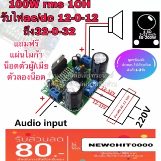 บอร์ดแอมป์ เครื่องขยายเสียง บอร์ดเครื่องเสียง 100W rms