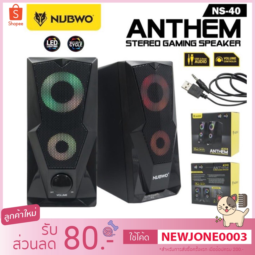 NUBWO ลำโพง รุ่น ANTHEM NS-40