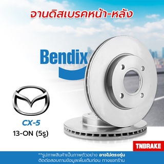 [BENDIX] จานเบรค MAZDA CX-5 / มาสด้า ซีเอ็กไฟร์ ปี 2013 - ON แท้100% ( 5รู )